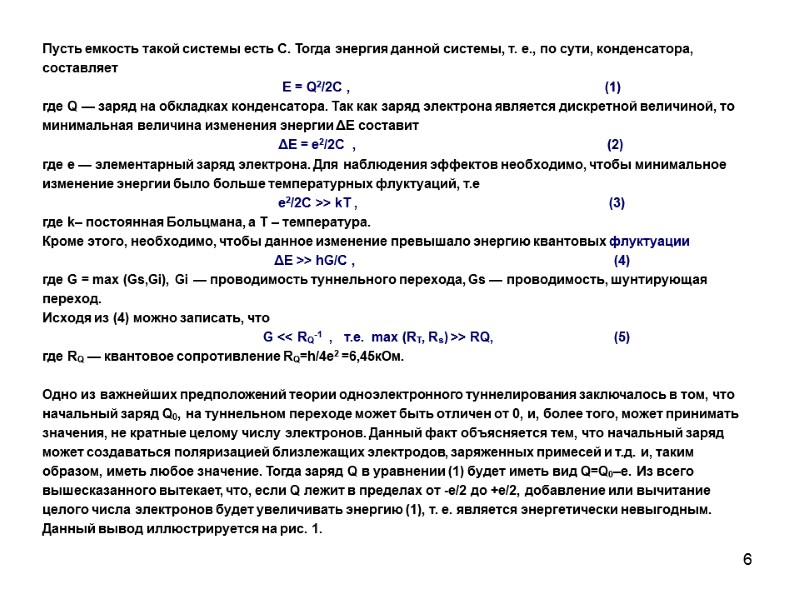 6 Дальнейшее увеличение тока, обусловленное переходом с низким темпом туннелирования, будет медленным до тех